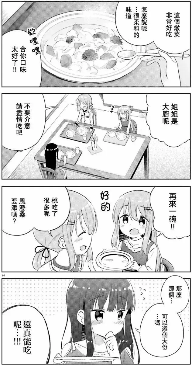 第06回 第14页