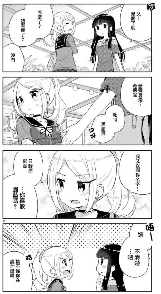 第07回 第8页