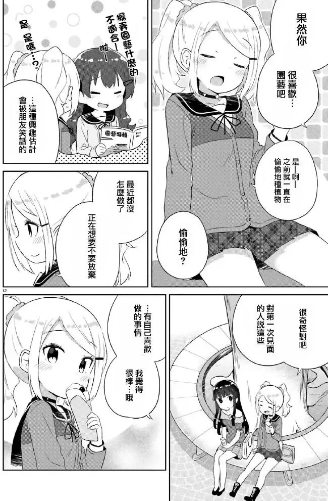 第07回 第12页