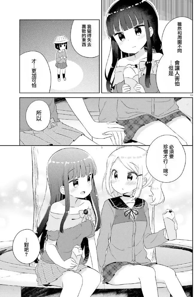 第07回 第13页