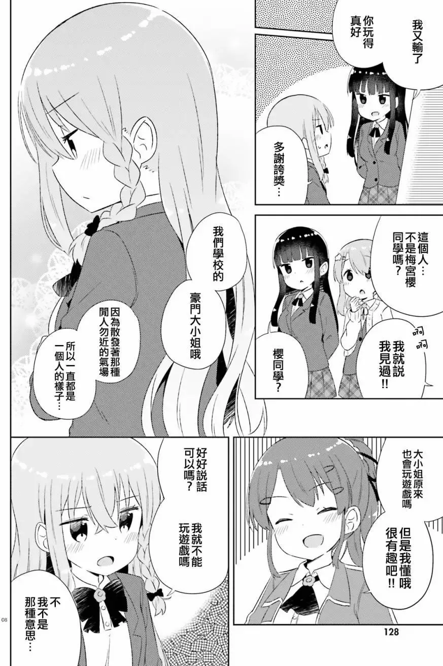 第08回 第8页