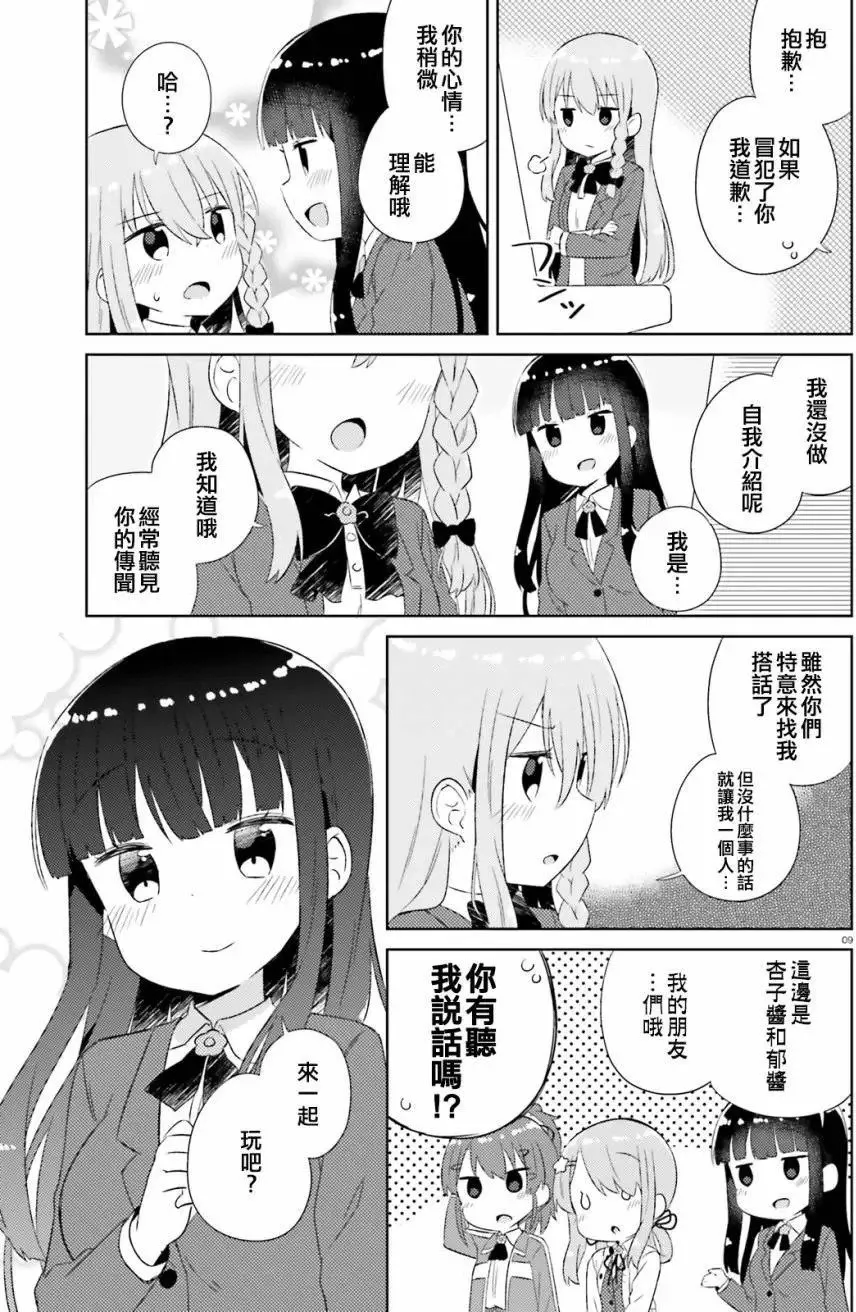 第08回 第9页