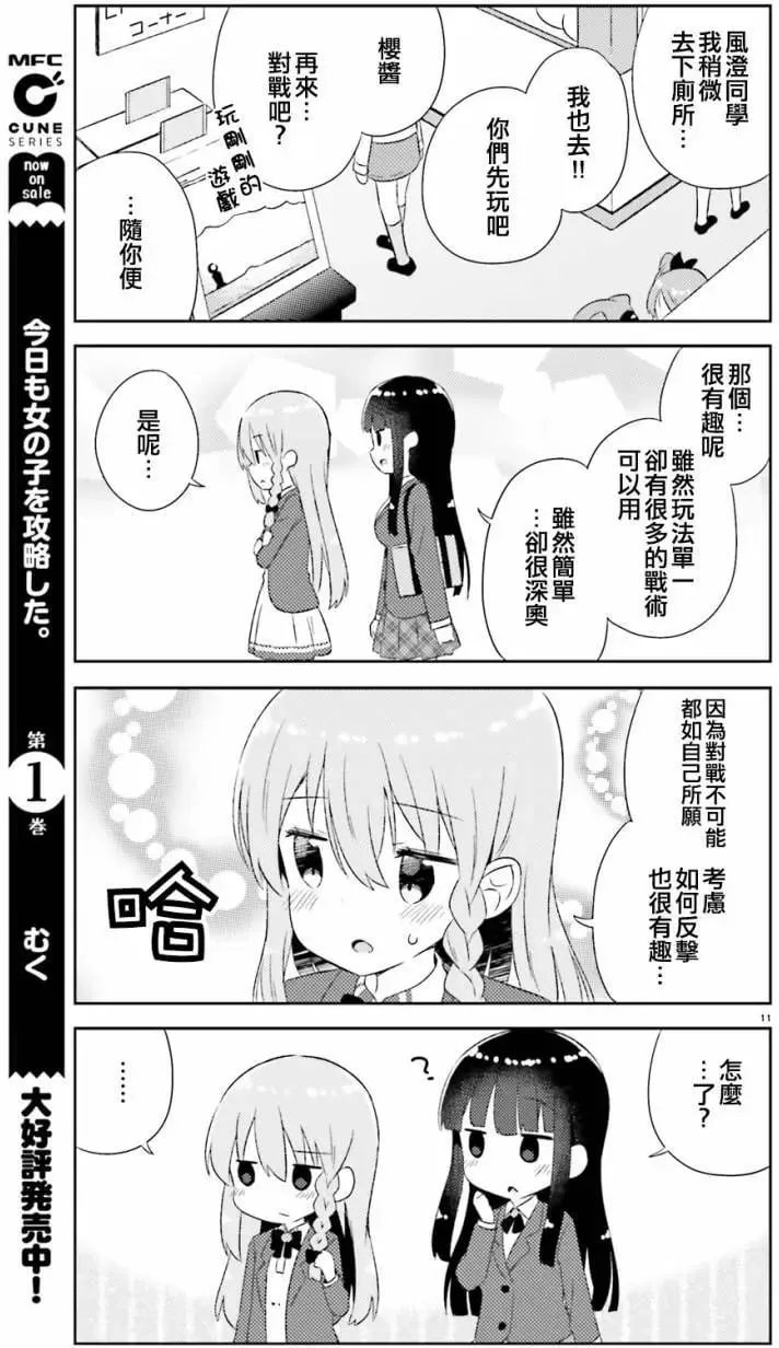 第08回 第11页