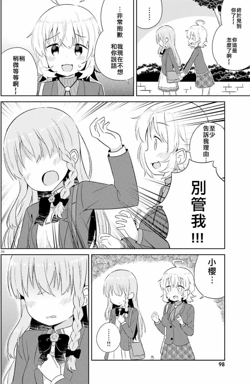 第09回 第8页