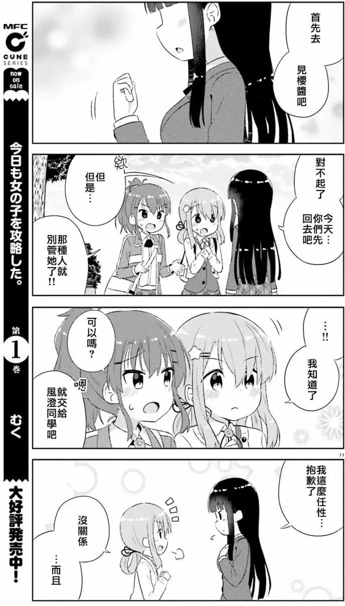 第09回 第11页