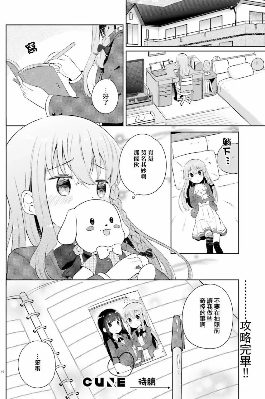 第10回 第16页