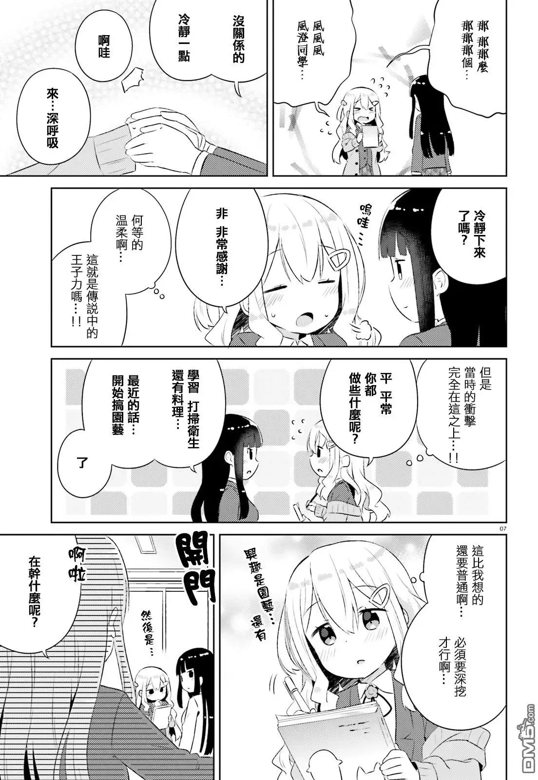 第12回 第7页