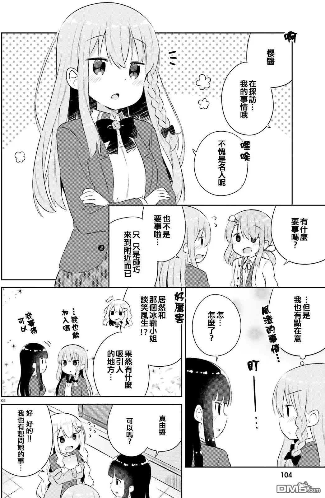 第12回 第8页