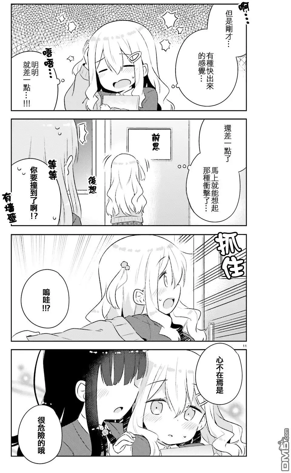 第12回 第11页