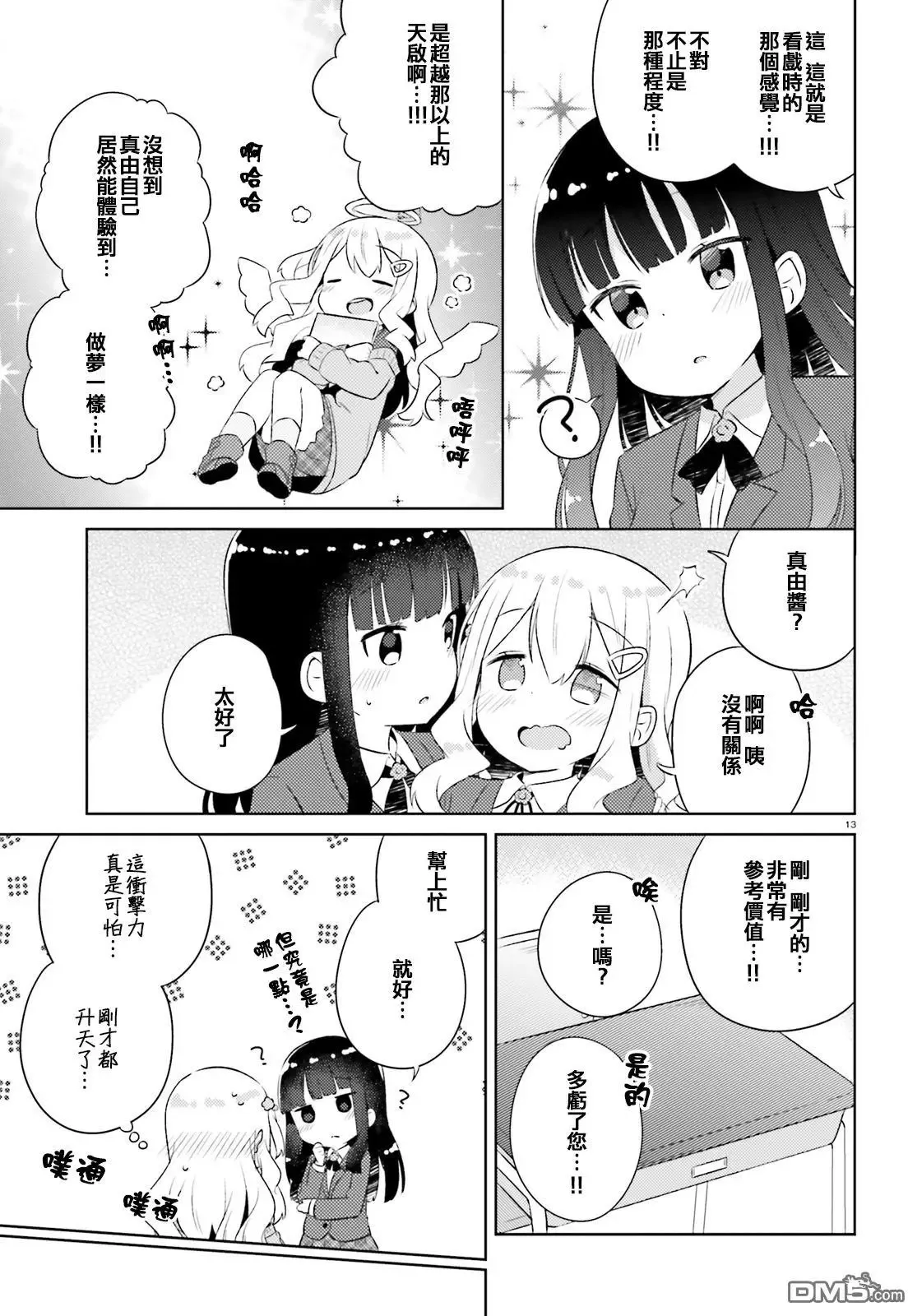 第12回 第13页
