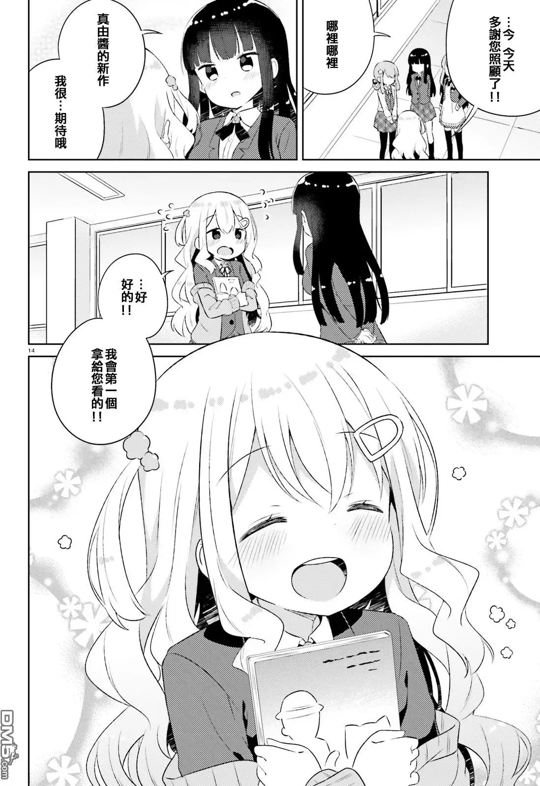 第12回 第14页