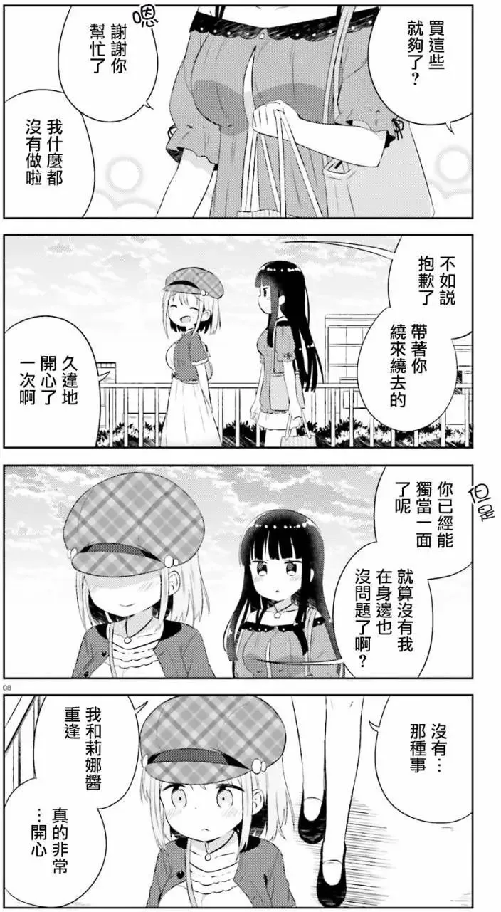 第13回 第8页