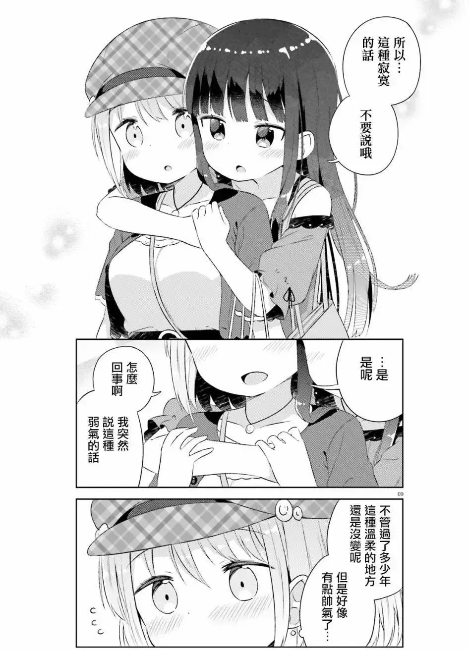 第13回 第9页