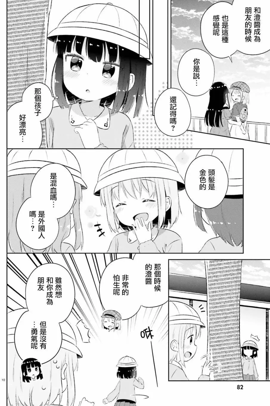 第13回 第10页