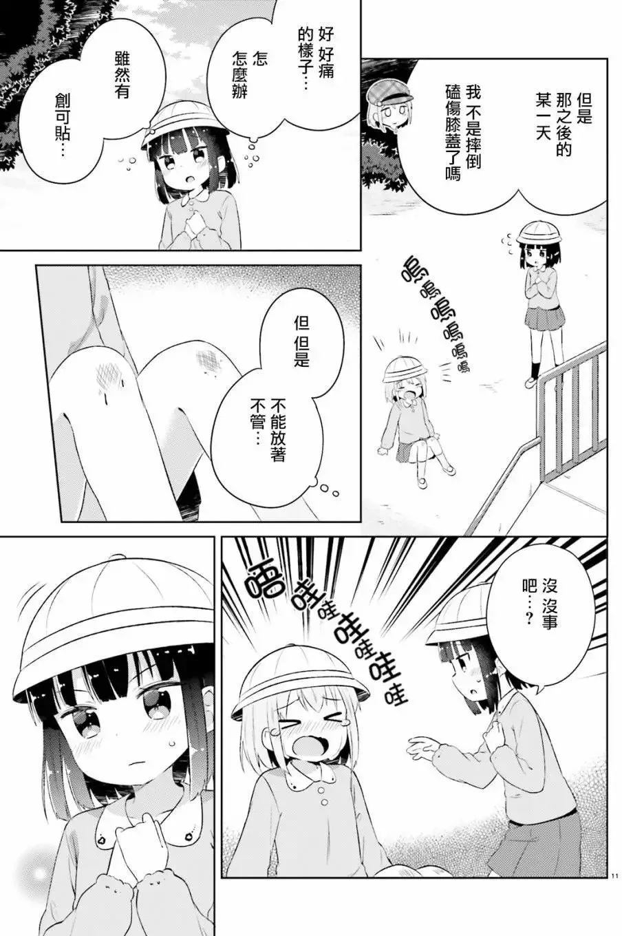 第13回 第11页