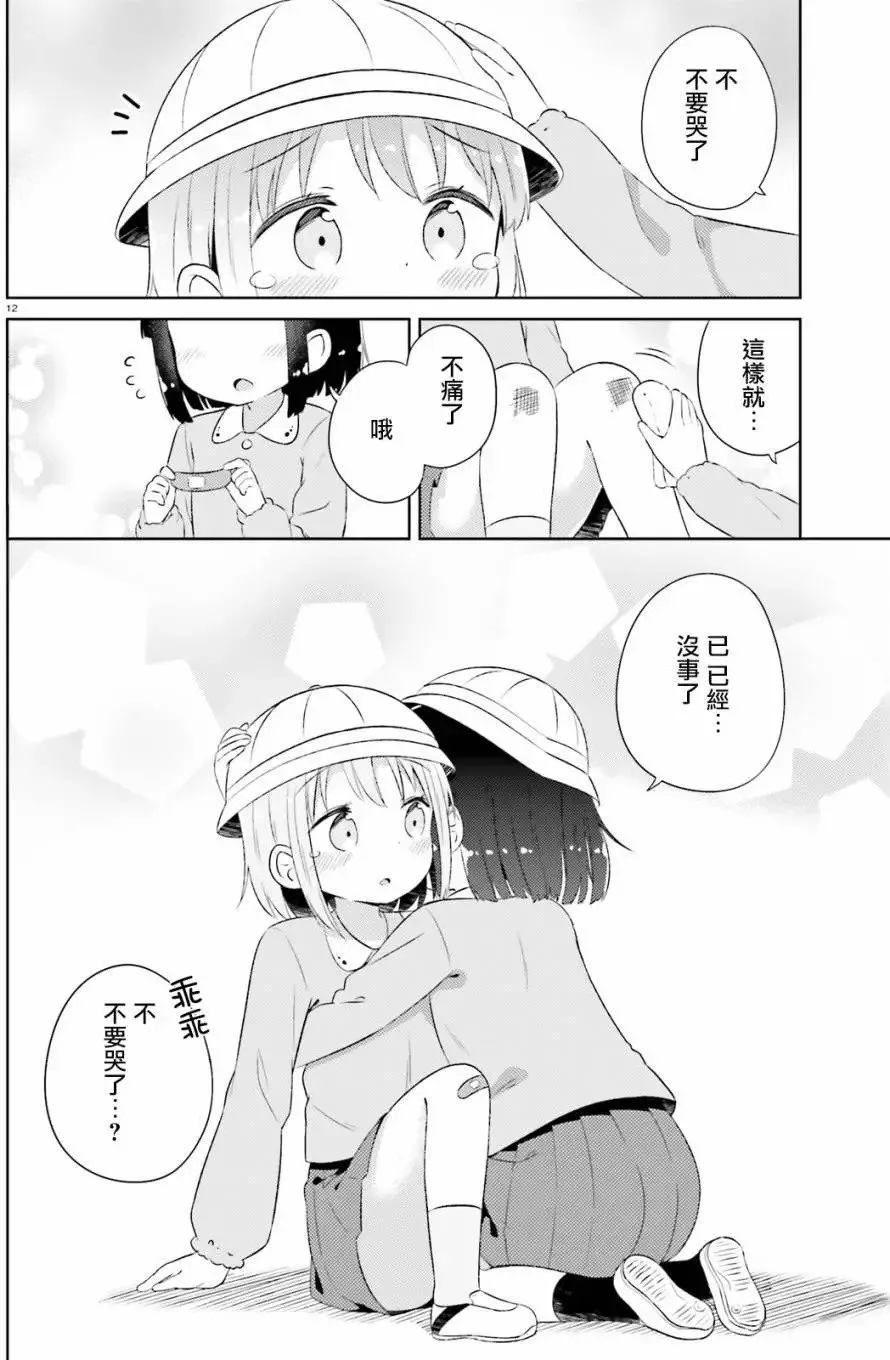 第13回 第12页
