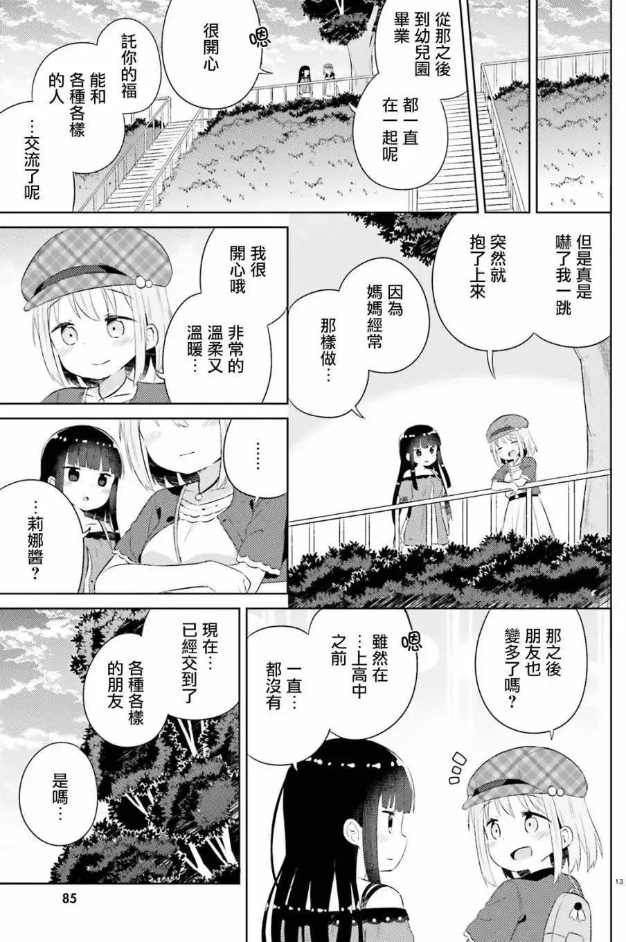 第13回 第13页