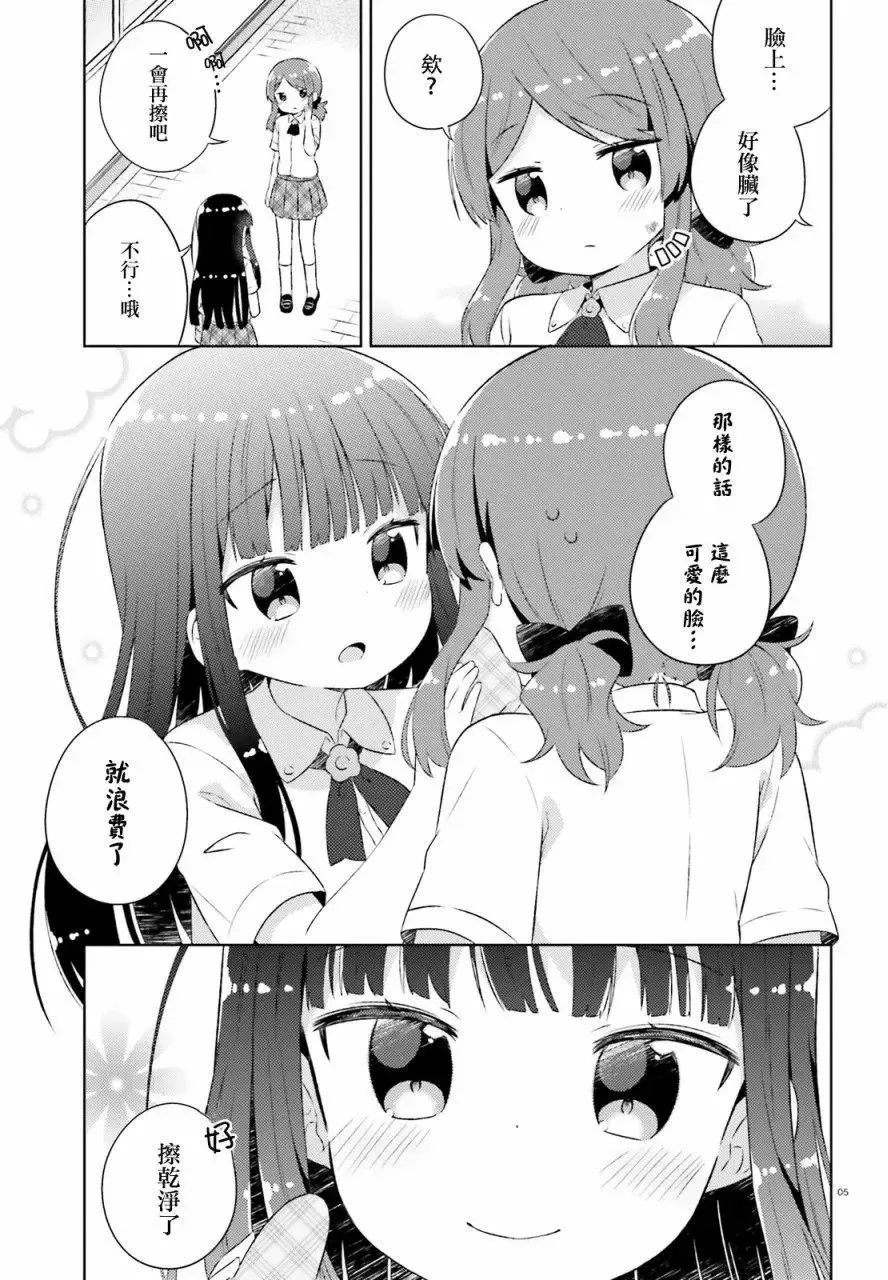 番外2 第5页