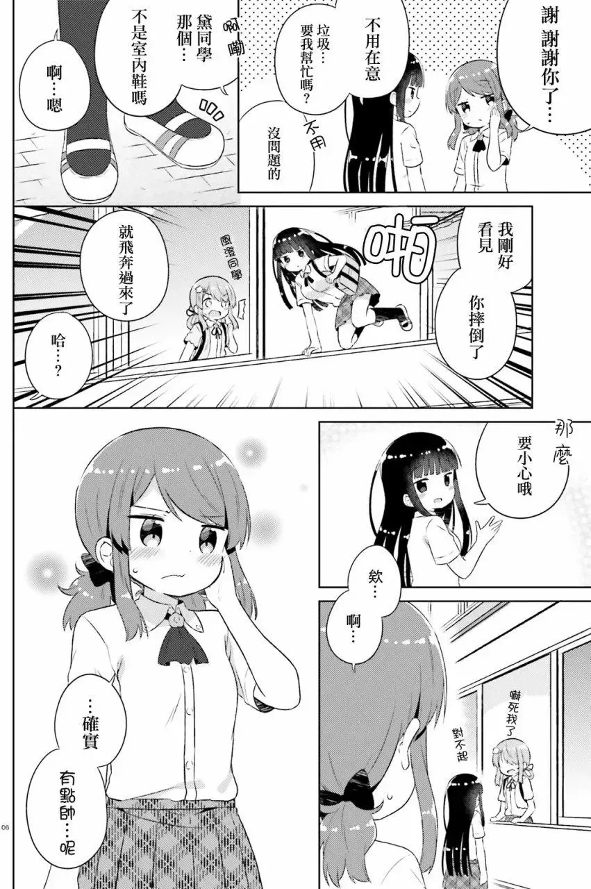 番外2 第6页