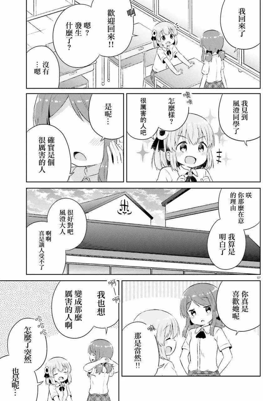 番外2 第7页