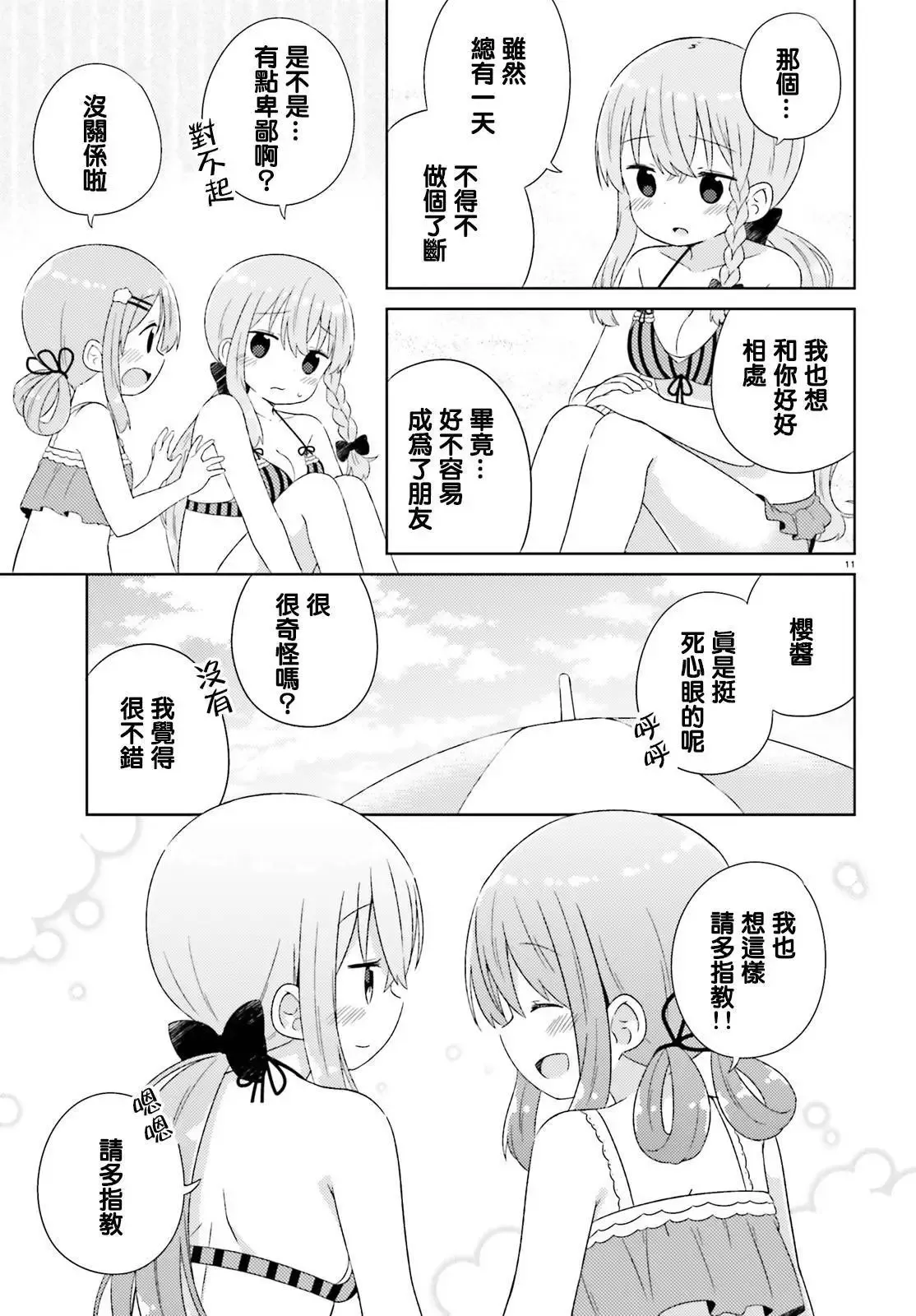 第15回 第11页