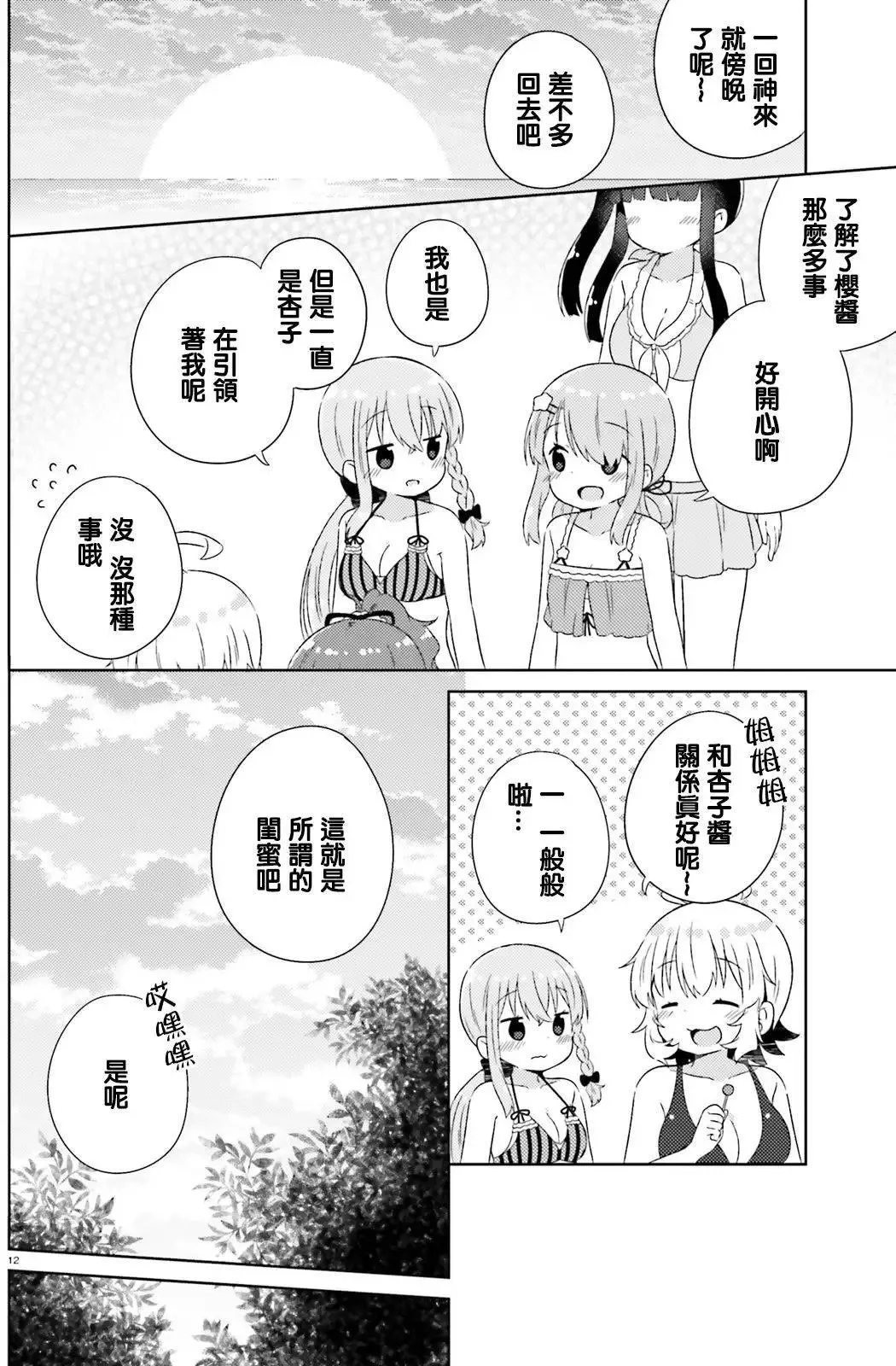 第15回 第12页