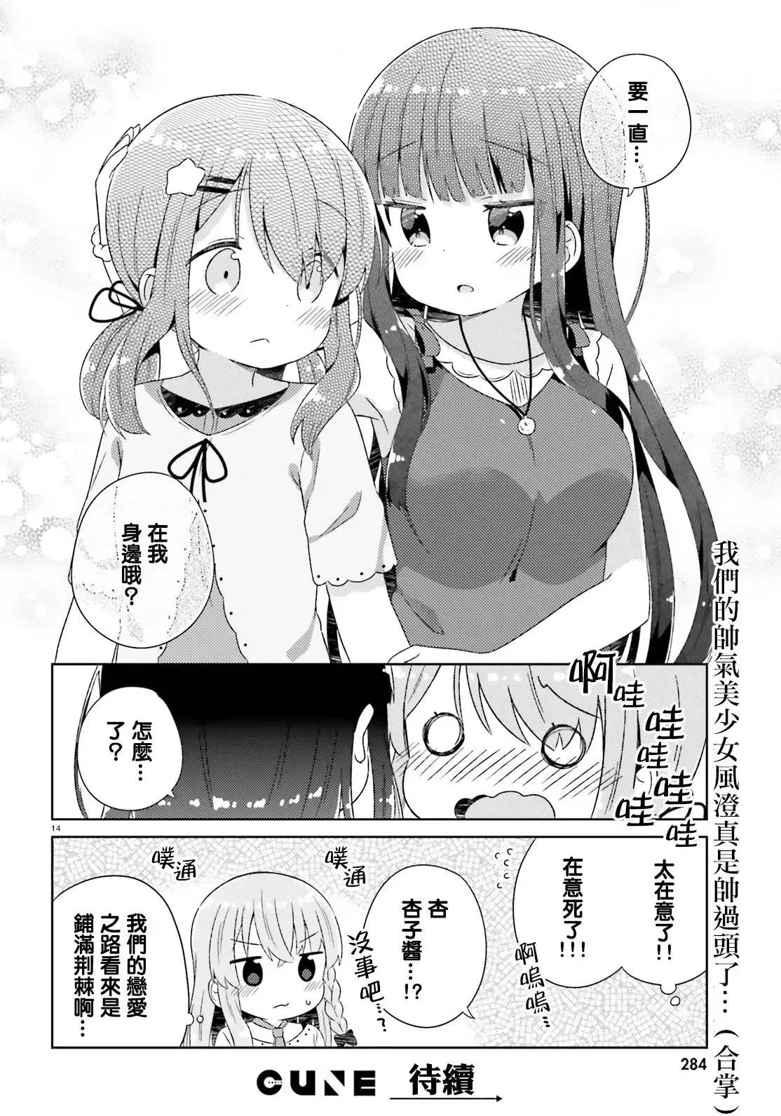 第15回 第14页