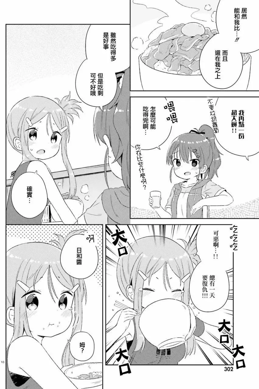 第16回 第9页