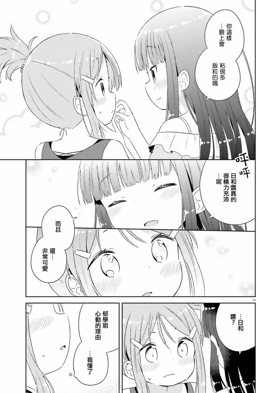 第16回 第10页