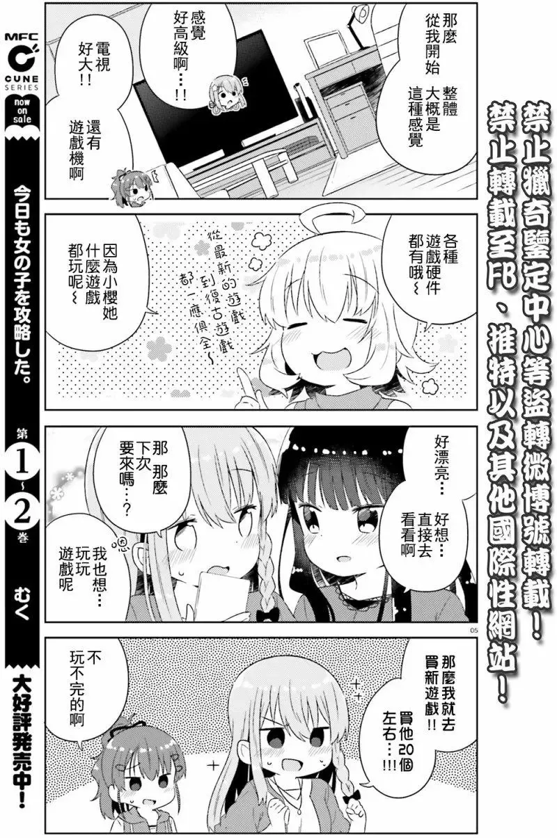 第18回 第5页