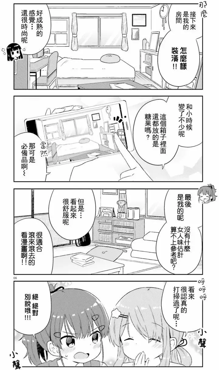 第18回 第6页