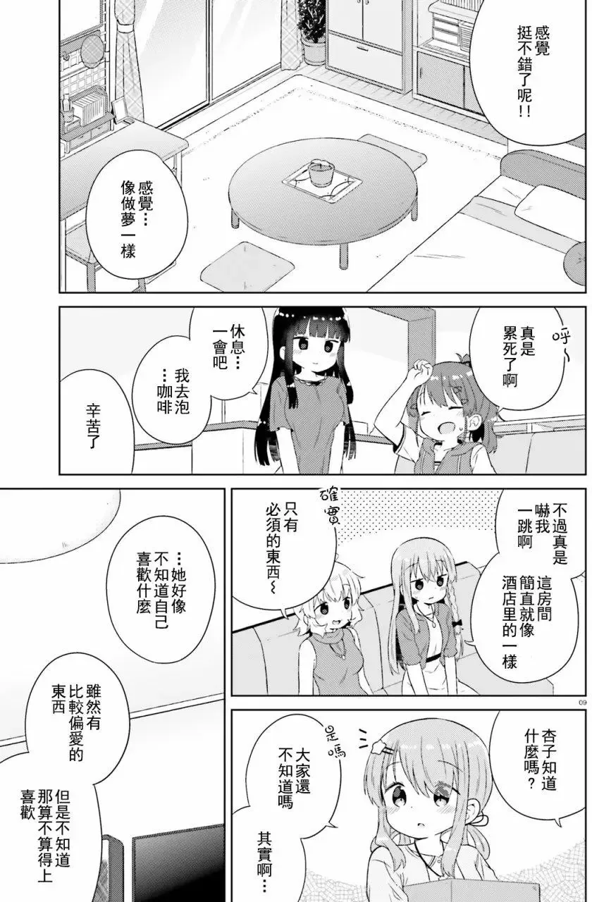 第18回 第9页
