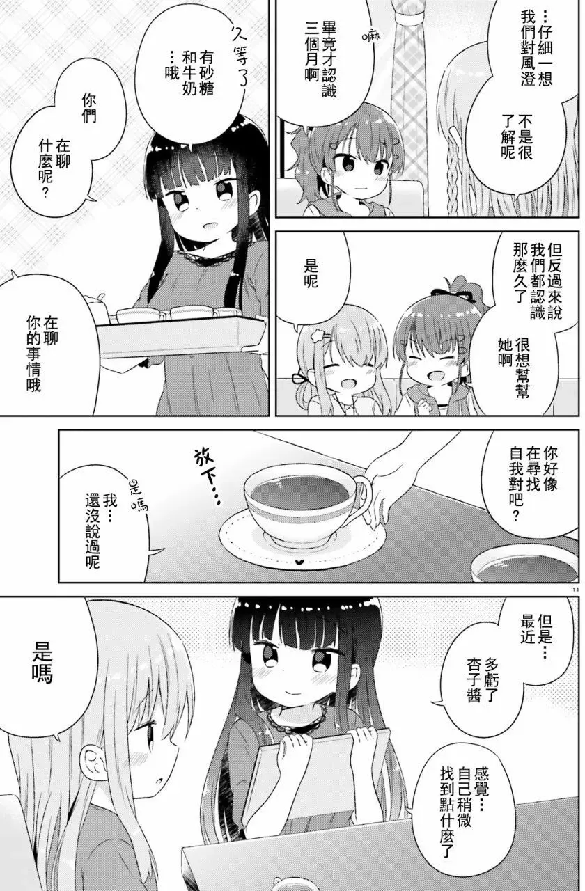 第18回 第11页