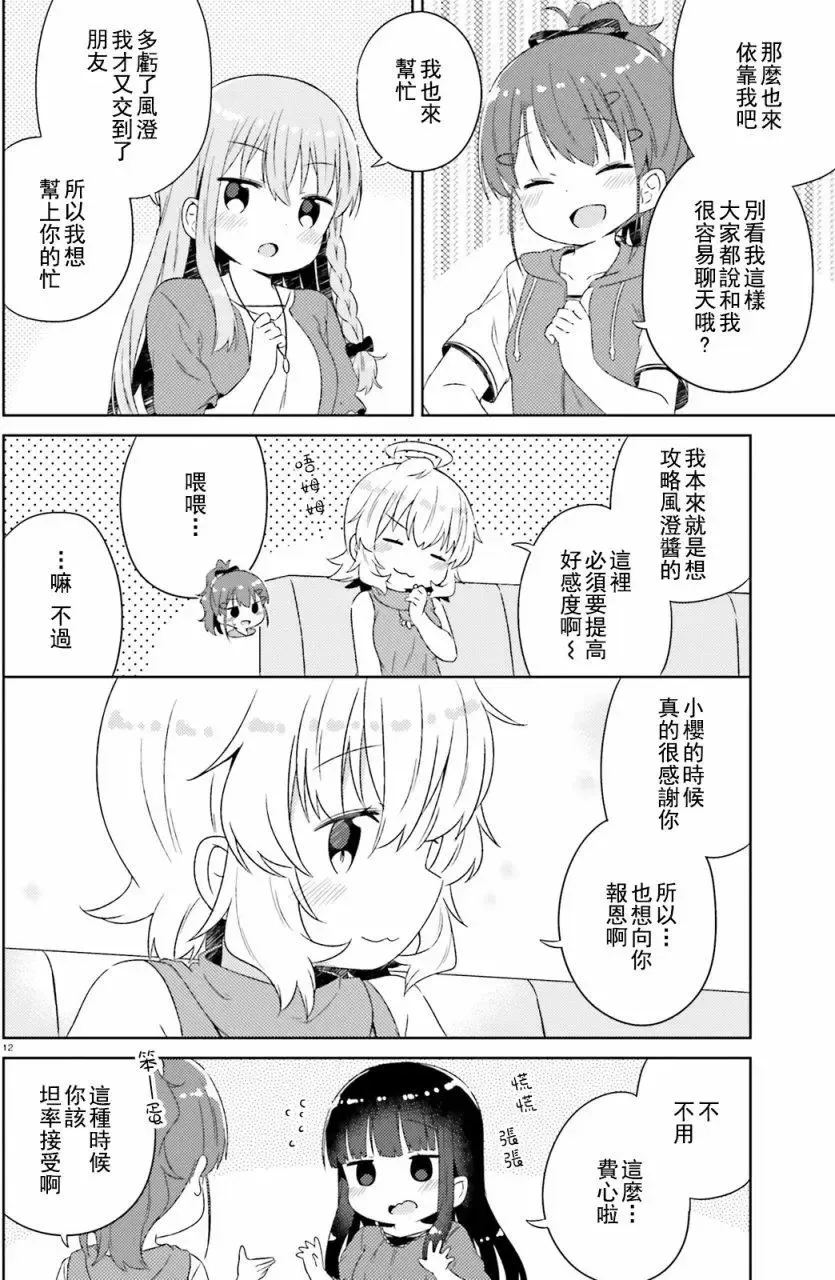 第18回 第12页
