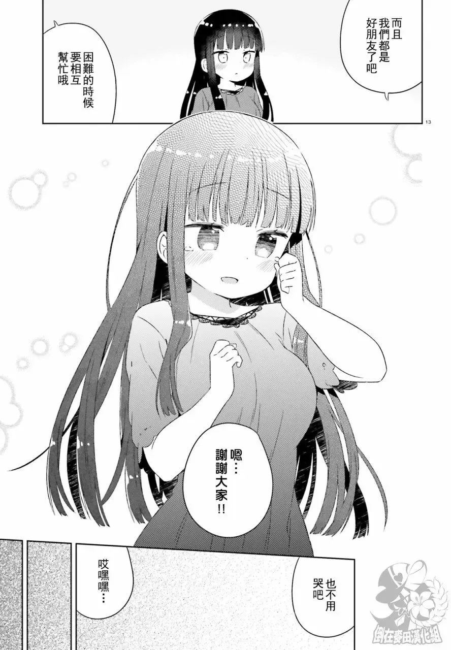 第18回 第13页