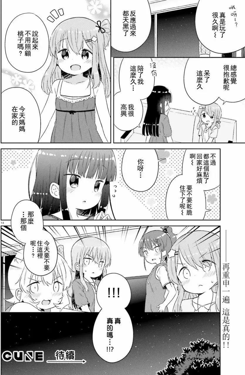 第18回 第14页