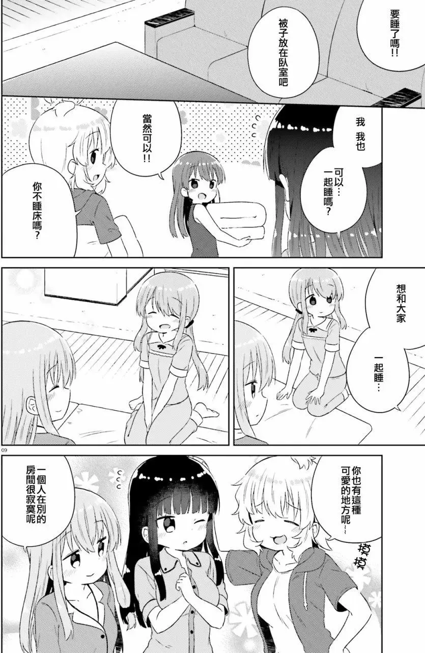 第19回 第9页