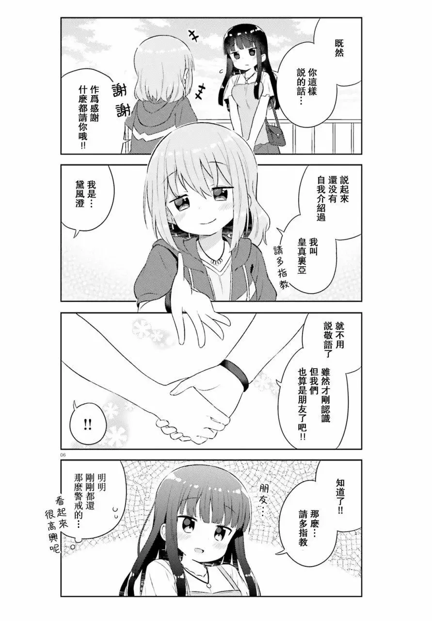 第20回 第6页