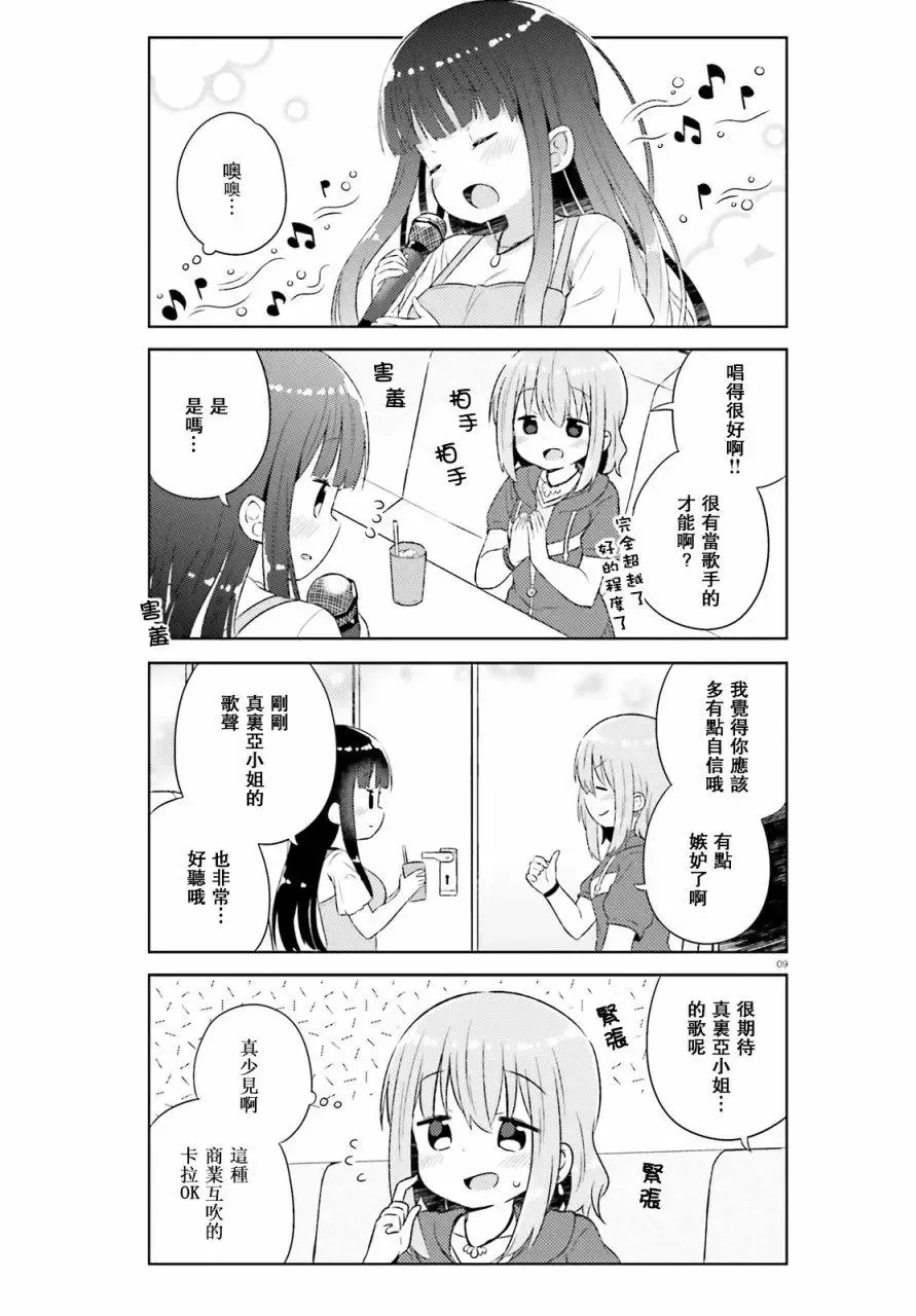 第20回 第9页