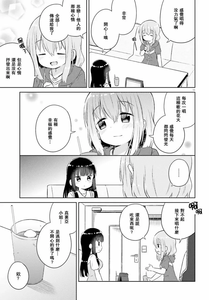 第20回 第11页
