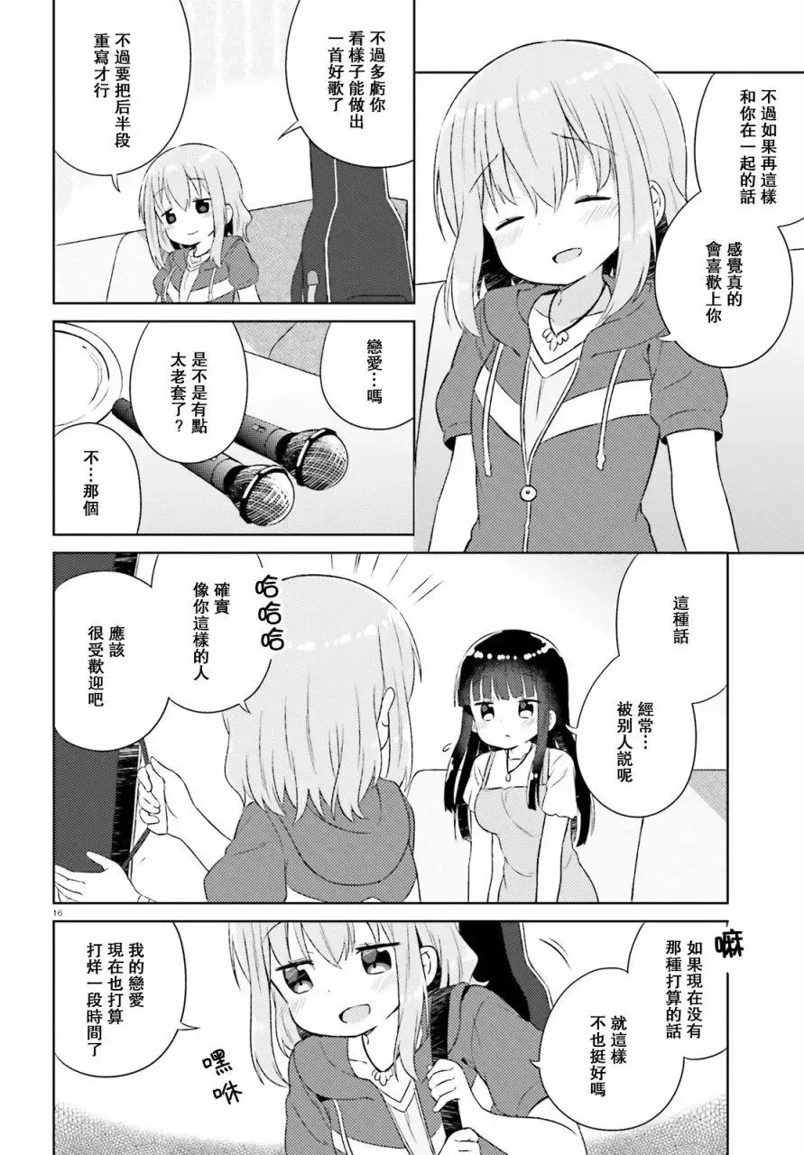 第20回 第16页