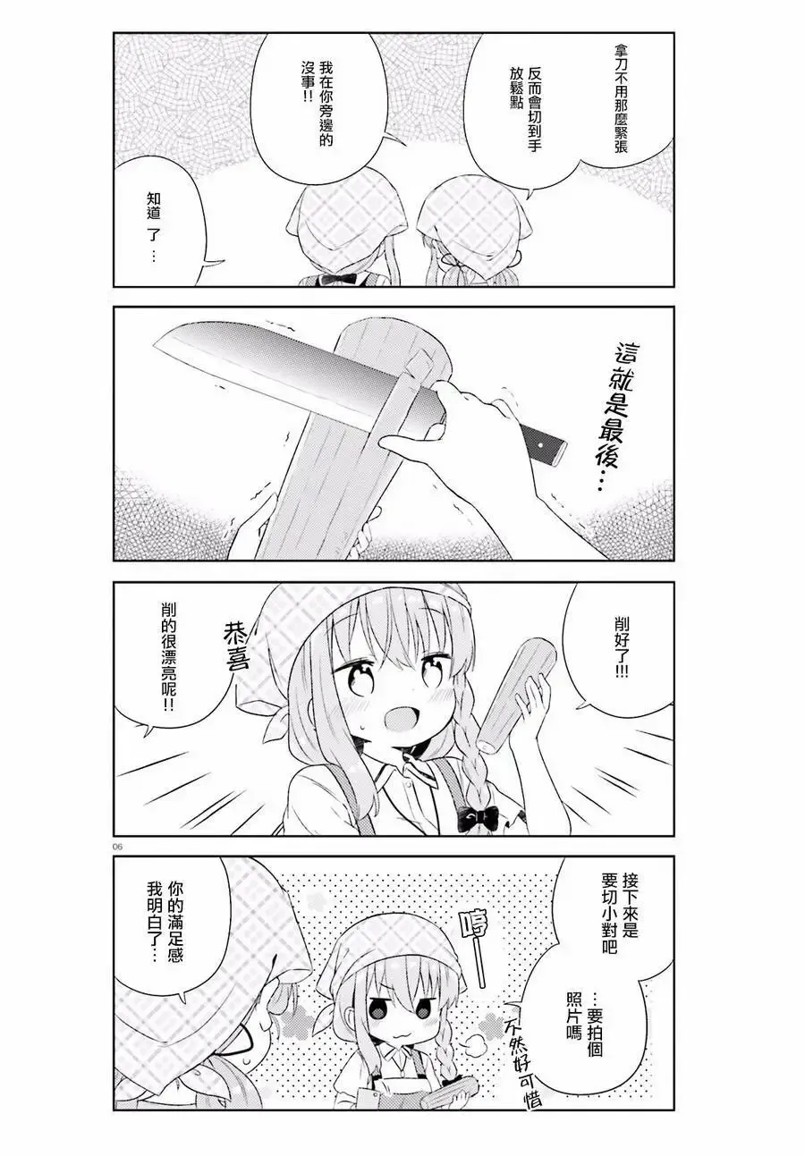 第21回 第6页