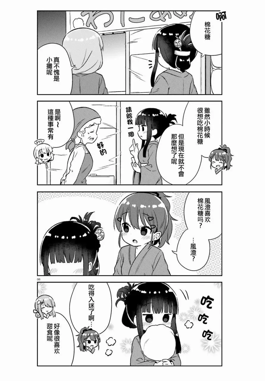 第23回 第6页