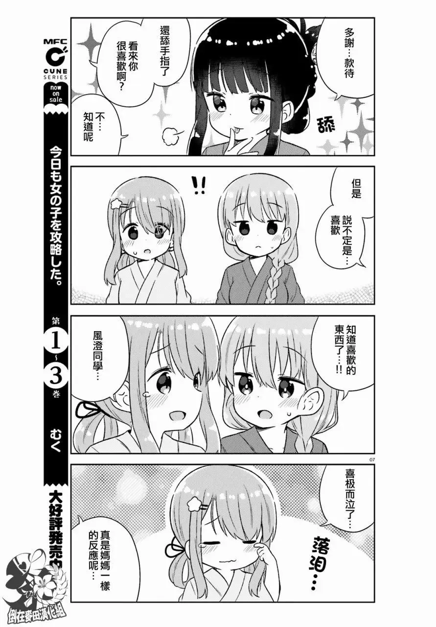 第23回 第7页