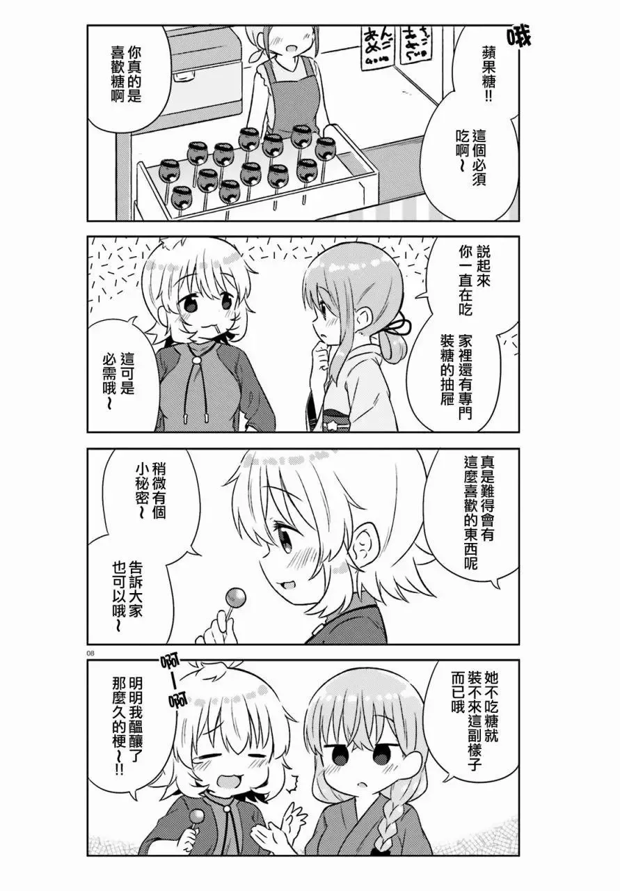 第23回 第8页