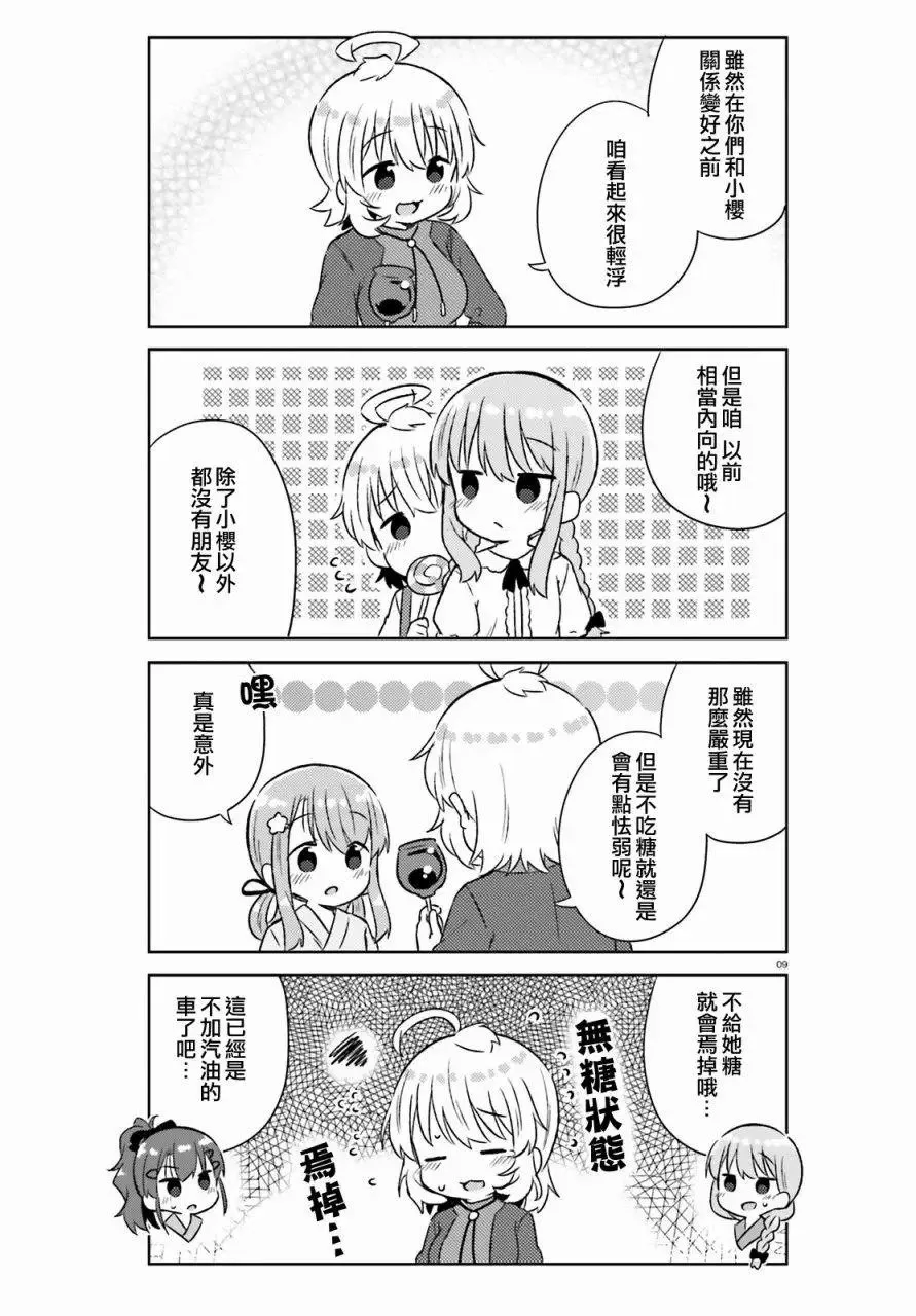 第23回 第9页