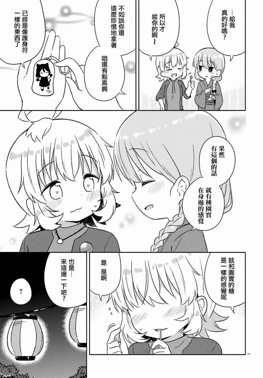 第23回 第11页