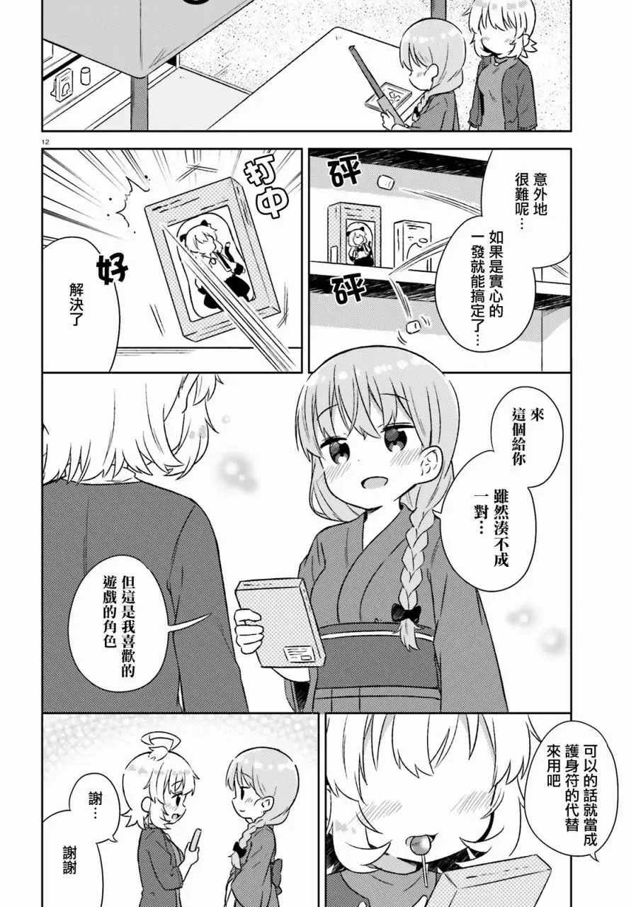 第23回 第12页