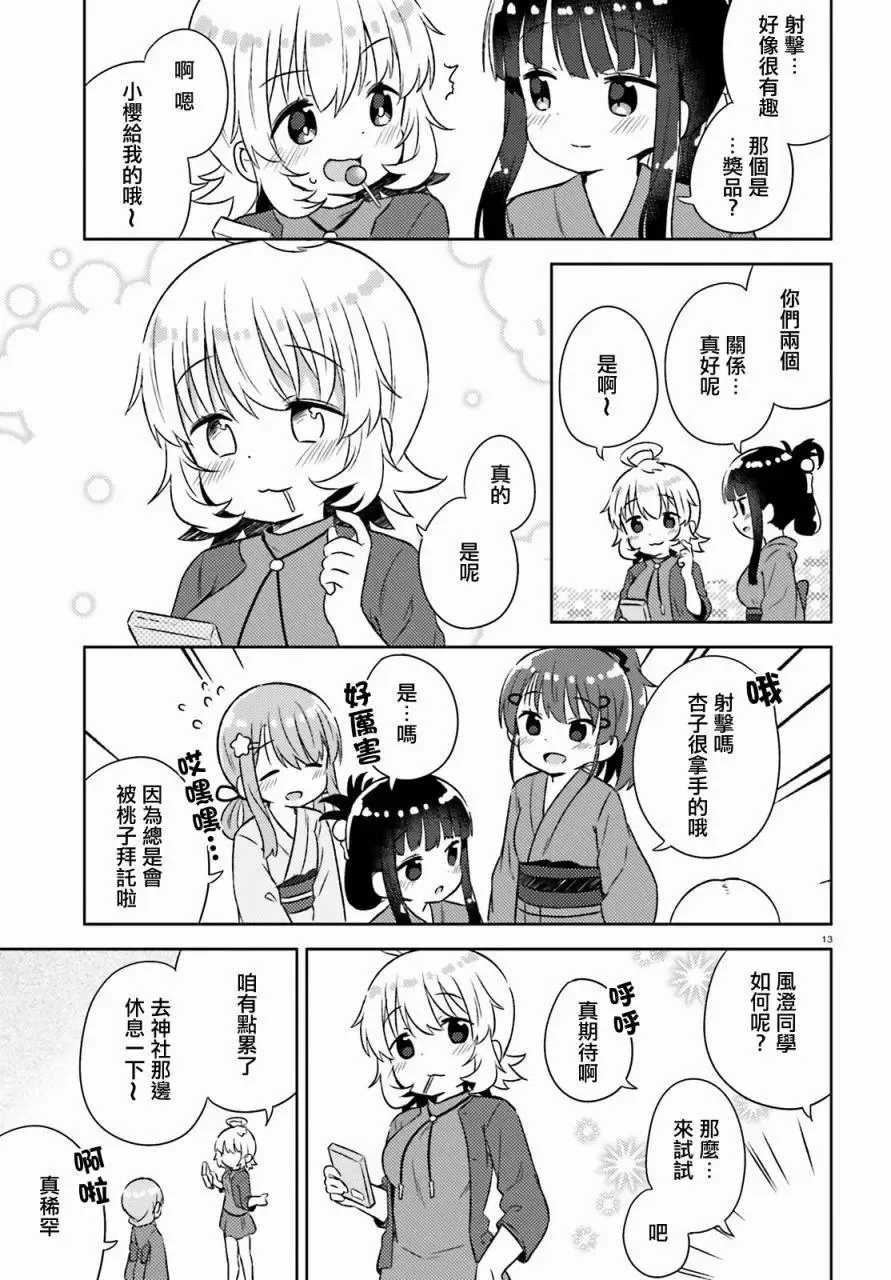 第23回 第13页