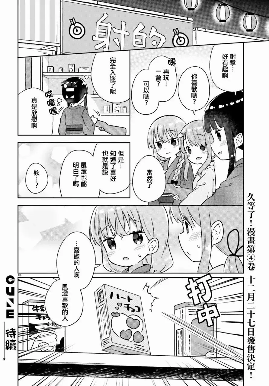 第23回 第18页